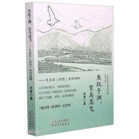 当代著名作家美文自选集：鱼跃于渊、有鸟高飞