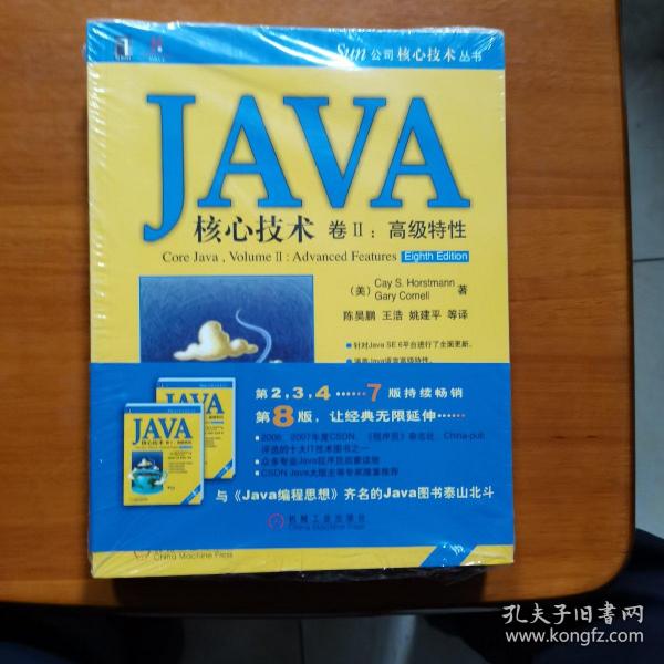 JAVA核心技术卷2：高级特性