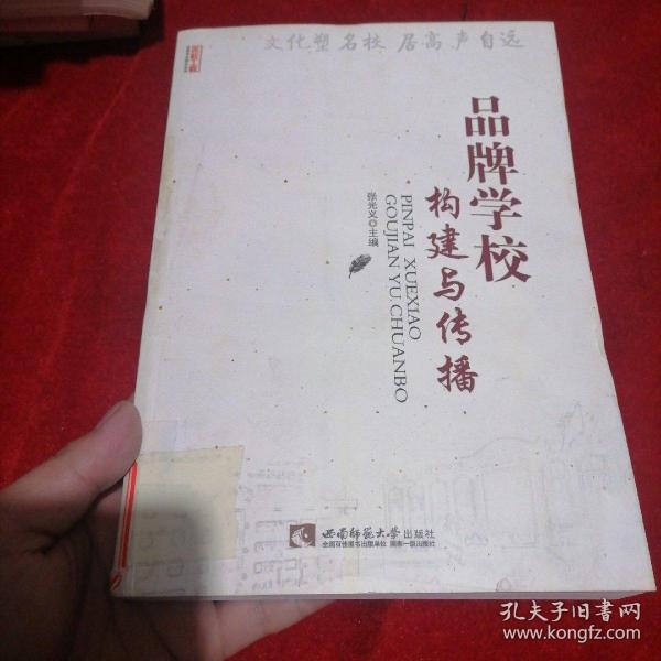 品牌学校构建与传播（名师工程）