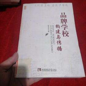 品牌学校构建与传播（名师工程）