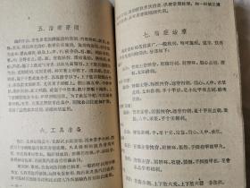 《芒针疗法》+《陶针疗法》【张鸣和藏书 两册合售 32开 繁体横版 1959年1版1印 看图见描述】