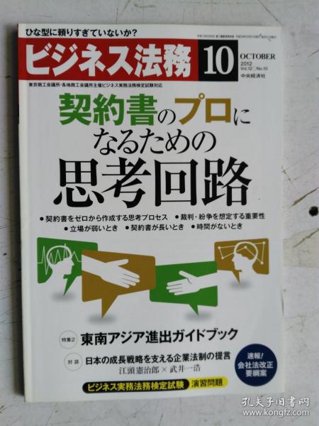 日文原版 仕事の幅がさらに広がる！ ビジネス法務 10   2012 平成24年10月21日発行 孔网孤本 国内首现。