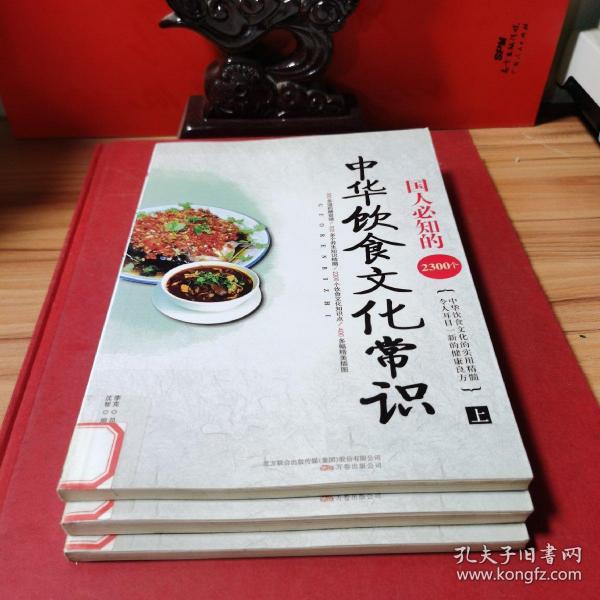 国人必知的2300个中华饮食文化常识 : 全3册