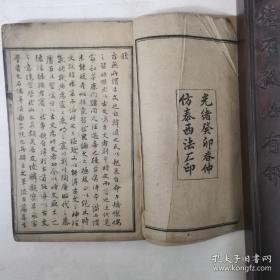 古文笔法百篇 光绪癸卯年 仿泰西法石印 一册八卷全