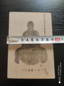 中国早期明信片：十八罗汉之一：第四尊