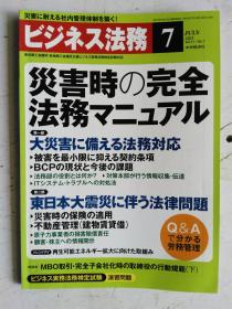 日文原版 仕事の幅がさらに広がる！ ビジネス法務 7    2001 平成23年7月21日発行 孔网孤本 国内首现。