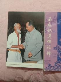 毛主席与维吾尔族老贫农的老照片