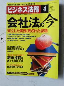 日文原版 仕事の幅がさらに広がる！ ビジネス法務 4   2001 平成23年4月21日発行 孔网孤本 国内首现。