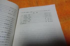 中国当代文学作品选讲（续编）     十六所高等院校 编著   1981年1版1印  广西人民出版社馆藏书