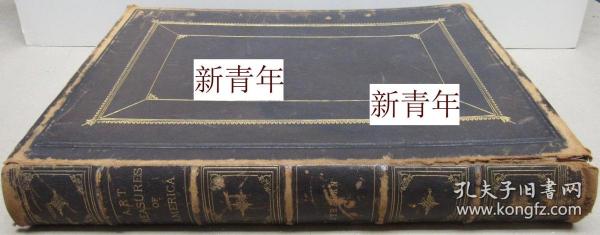 稀缺， 《 美国的艺术珍宝 》大量刻版画插图，  约1880年出版