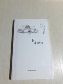 溱潼镇/精彩江苏·历史文化名城名镇名村系列