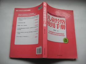 儿童经络使用手册（升级修订版）