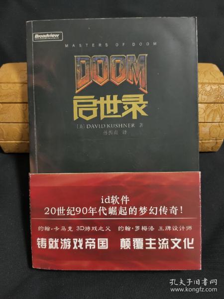 DOOM启世录