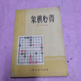 象棋心得