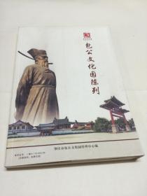 包公文化园陈列 【众多历史、文物图片资料   图文并茂 】
