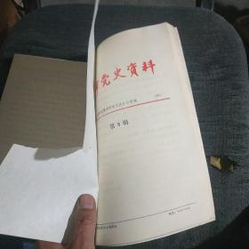 沙市党史资料第一辑至第八辑合刊