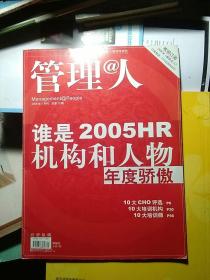 管理@人 2006年1月刊