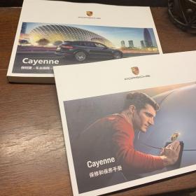 保时捷车主指南驾驶手册Cayenne+保修和保养手册