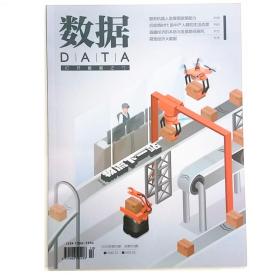 数据 DATA 打开数据之门 2020年10月刊 总第315期 北京日报报业集团