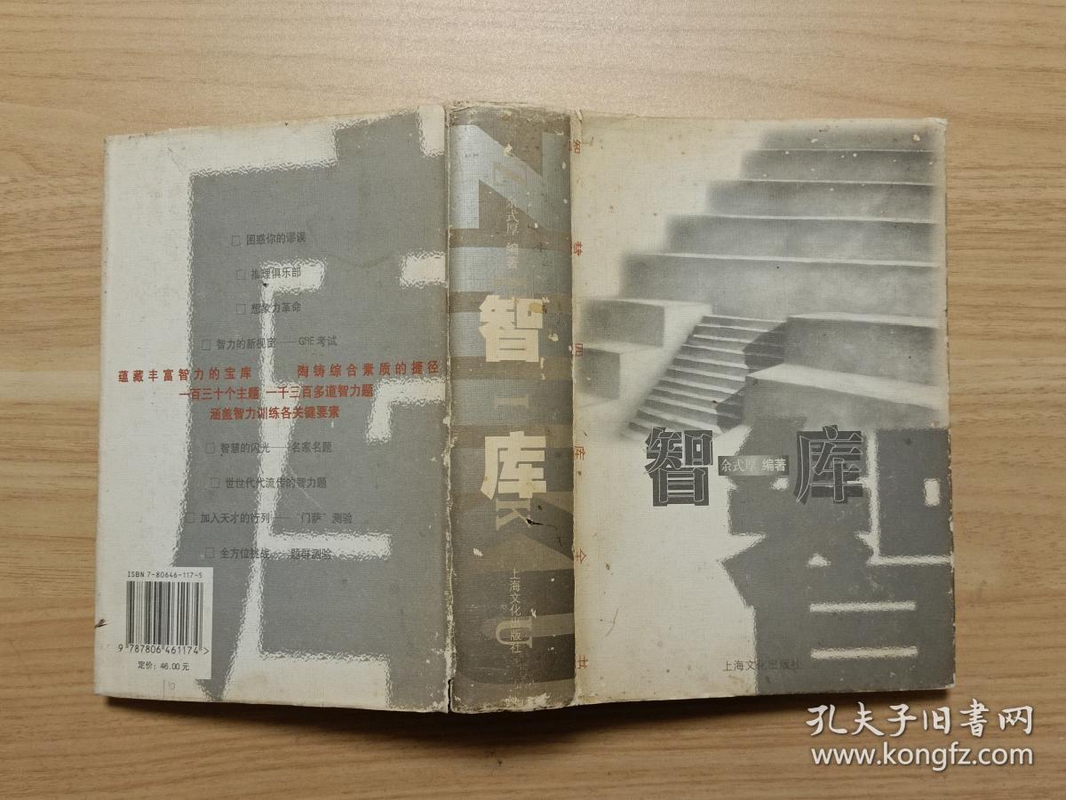 智库(智慧四库全书)