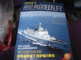 《舰船知识》2012--12347891012  9本