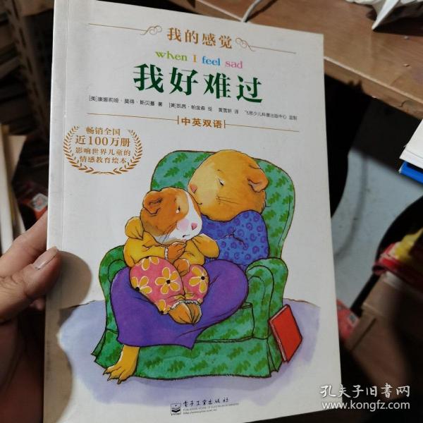 我好难过（中英双语）