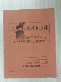 英语练习簿 1963年（武汉市统一学生抄本）