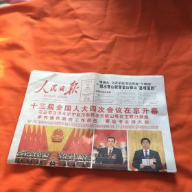 人民日报 2021年 3月6日 星期六 第26537期 今日20版 邮发代号：1-1.