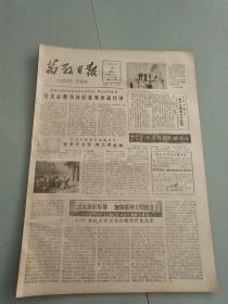 生日报万县日报1986年11月18日(8开四版)金狮村由穷变富。红星村致富经验。六届全国人大常委会第18次会议举行。