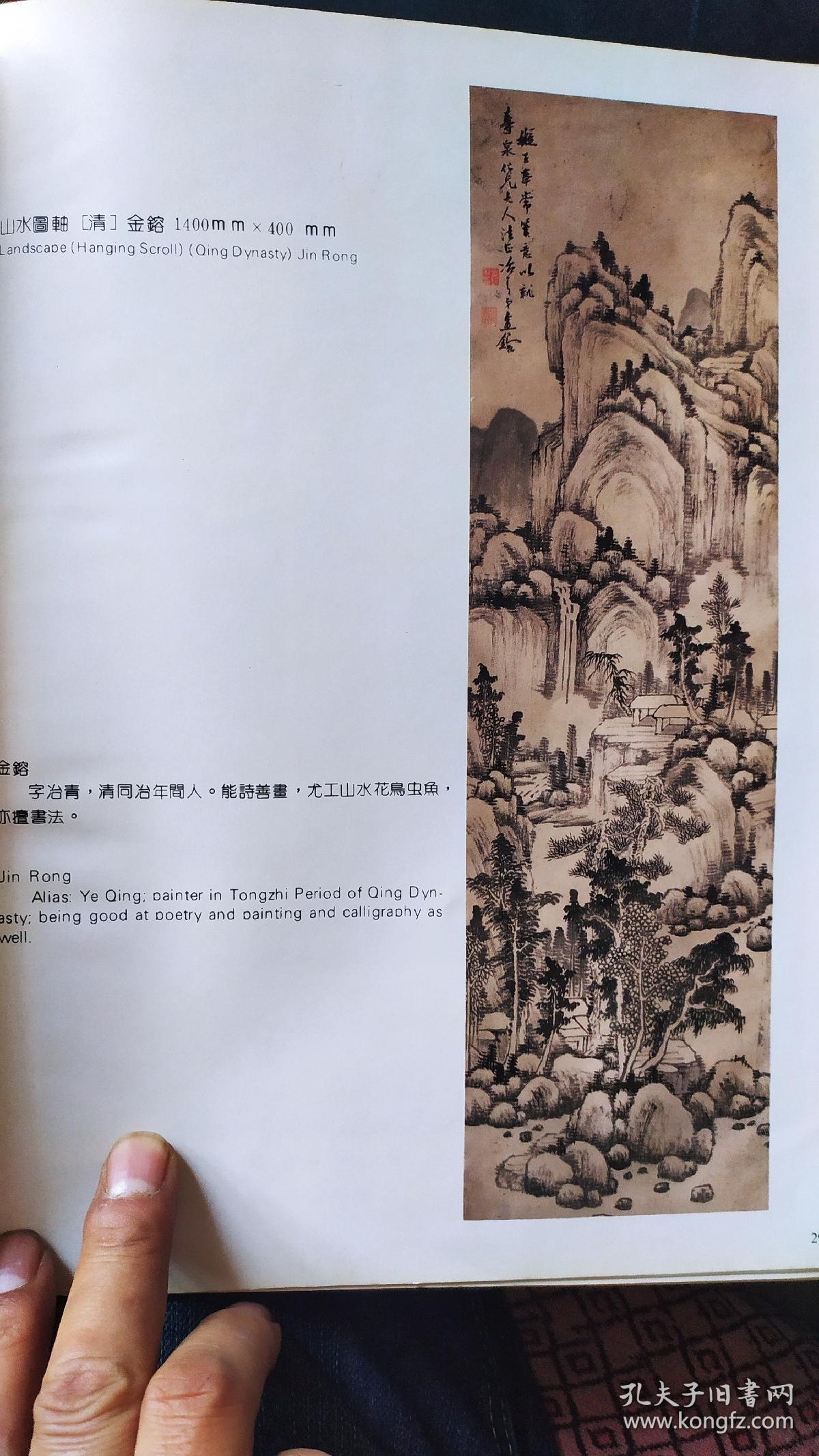 画页【散页印刷品】—-书法---山水图轴【清·金镕】，上寿图四通屏【清·王维翰】736