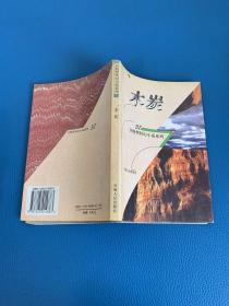 卫斯理科幻小说系列37木炭