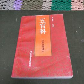 中医五官科(本书介绍病因病机、辨证论治等。F架4排右)