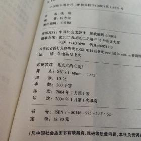 钱商   有印章   贴纸   书口有印象字