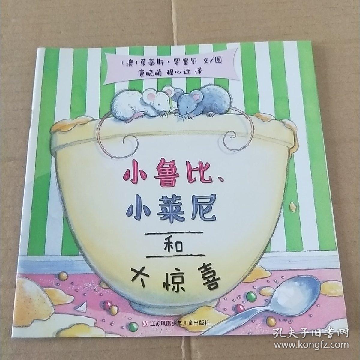 小鲁比、小莱尼和大惊喜