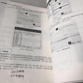 Excel企业经营数据分析实战