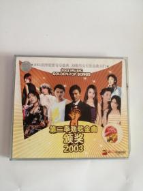 音乐CD----（第三季劲歌金曲颁奖2003）2