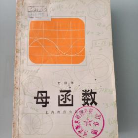 80年代老版高中物理教辅：母函数