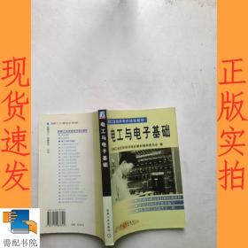 电工与电子基础