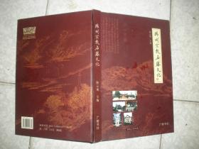 扬州宗教名胜文化（16开精装）