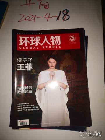 环球人物2015年第5期