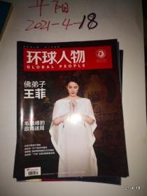 环球人物2015年第5期