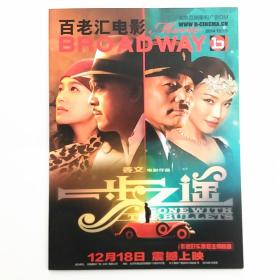 百老汇电影BROADWAY 2014年12月号 一步之遥封面 匆匆那年封底