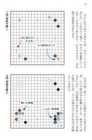 （日语版）围棋AI流的下法