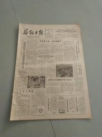 生日报万县日报1986年11月11日(8开四版)中日青年交流中心奠基典礼举行。南浦机械厂建设精神文明。