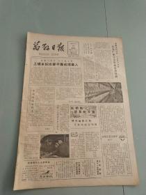 生日报万县日报1986年11月28日(8开四版)谈党的最高理想。江东厂职代会积极参政议政。