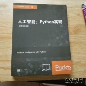 人工智能：Python实现（影印版 英文版）