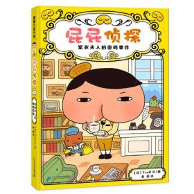 屁屁侦探动漫版+漫画版+游戏书全22册(