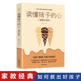 成为学习高手系列（全3册）所谓学习好，大多是方法好 +给孩子的第一本学习方法书 +读懂孩子的心