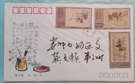 著名画家娄师白（已故）、韦江凡（已故）、杨延文（已故）、龚文桢签名封