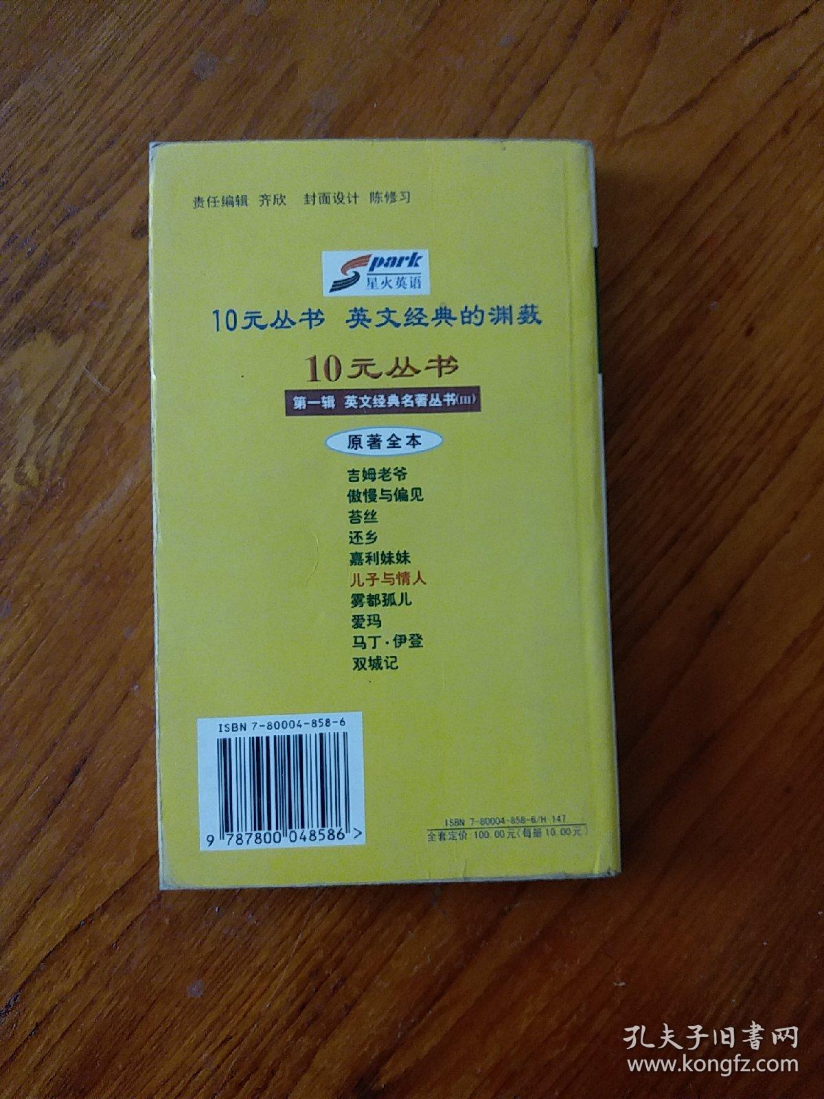英文经典名著・儿子与情人 全英文(黄皮)